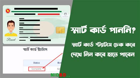 smart card kivabe pabo|Smart Card Status Check করে দেখুন স্মার্ট কার্ড কবে পাবেন.